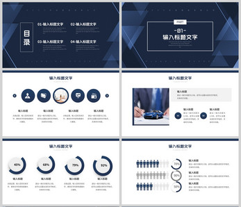 企業(yè)策劃書PPT模板 打造專業(yè)高效的企業(yè)策劃展示