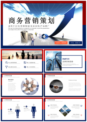 企業(yè)項(xiàng)目推廣與營銷活動(dòng)策劃書模板下載指南